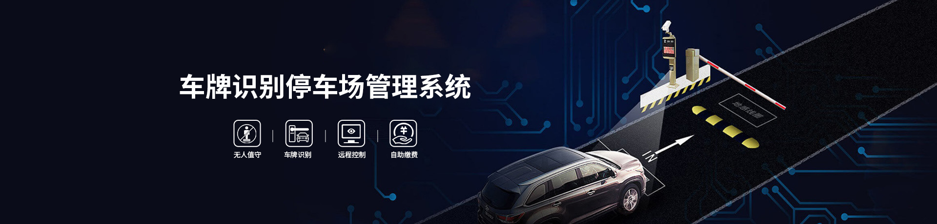 重慶停車(chē)場(chǎng)管理系統(tǒng)