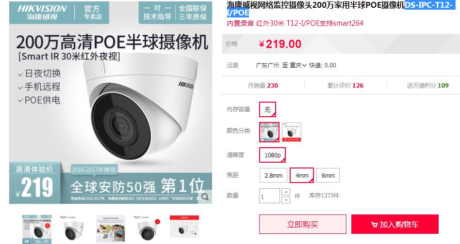 ?？低旸S-IPC-T12-I型號4mm天貓.jpg