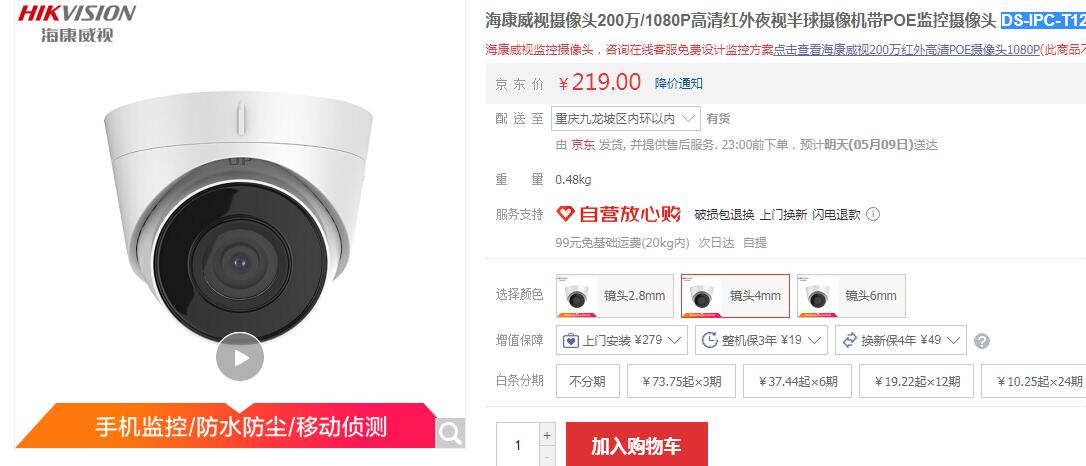 ?？低旸S-IPC-T12-I型號4mm.jpg