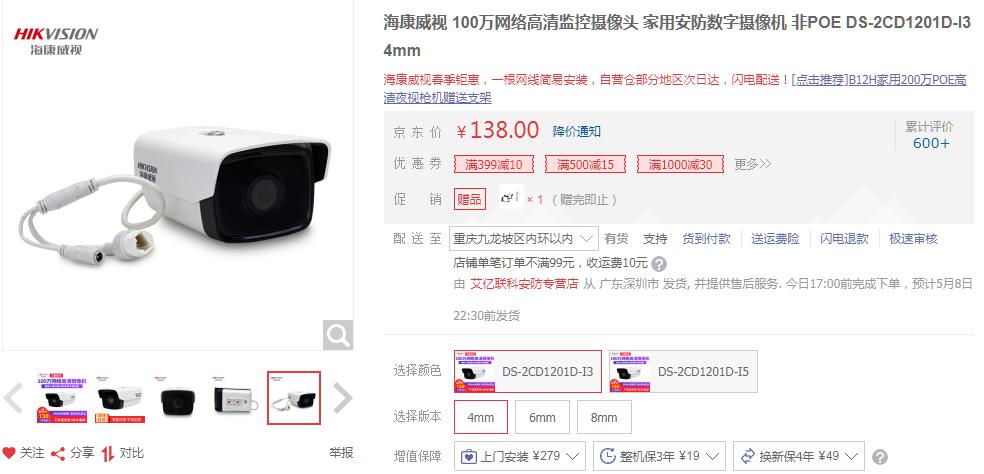 ?？低旸S-2CD1201D-I3 京東價格.jpg
